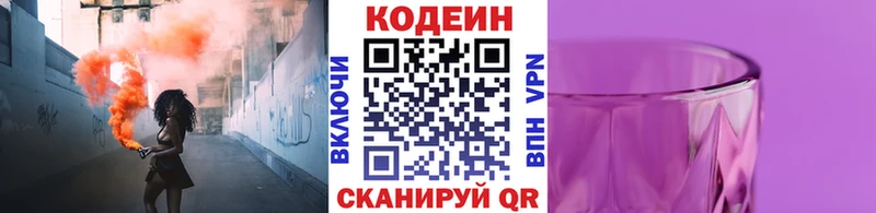 Codein напиток Lean (лин)  Лаишево 